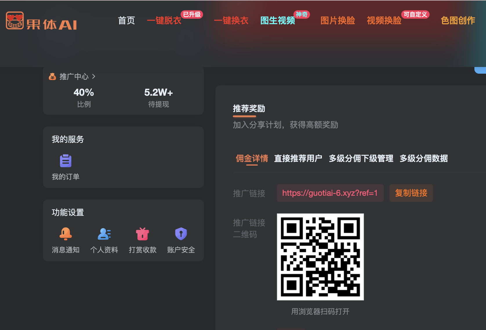 我要赚钱（50%提成）-AI脱衣，AI去衣，AI换衣，善解人衣，一键脱衣，色图创作，视频换脸，图片换脸